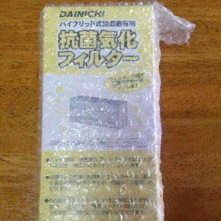 DAINICHI 抗菌気化フィルター(加湿器/除湿機)