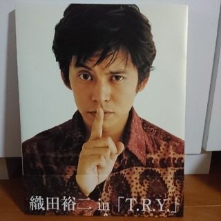 織田裕二 in T,R,Y 写真集(男性タレント)