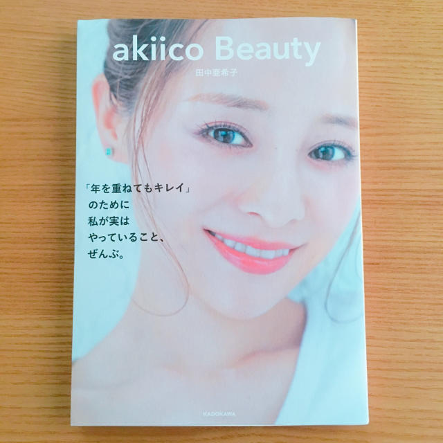 akiico beauty 田中亜希子 エンタメ/ホビーの本(住まい/暮らし/子育て)の商品写真