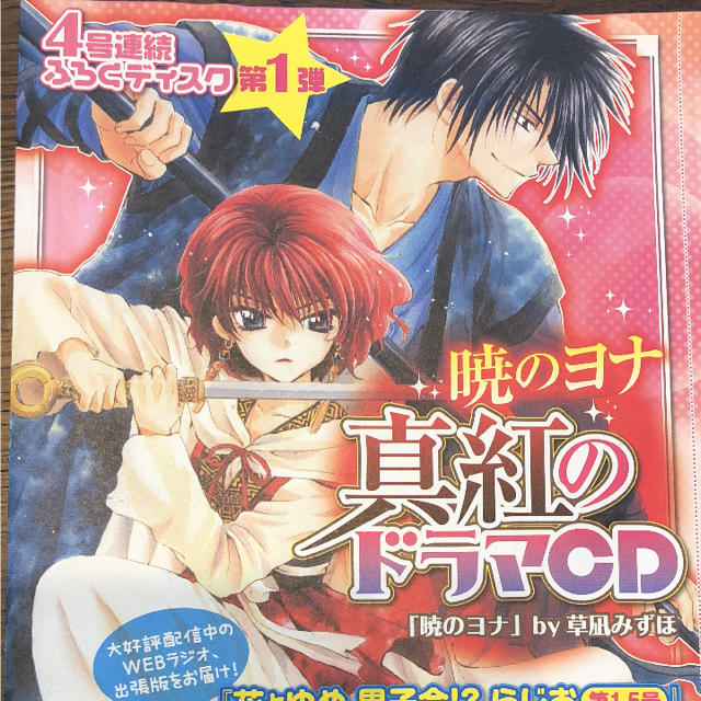 暁のヨナ ドラマCDセット - その他 暁のヨナ ドラマCDセット - その他