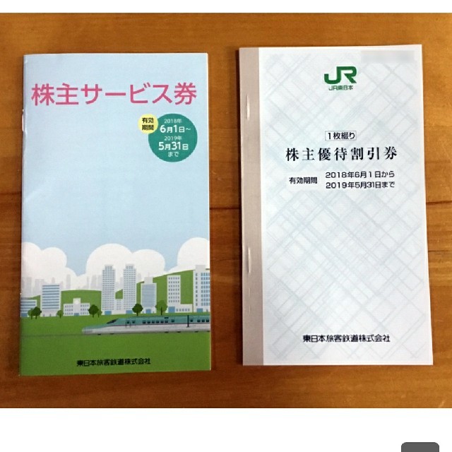 JR(ジェイアール)のJR東日本 株主優待割引券 株主優待券 各1枚 チケットの乗車券/交通券(その他)の商品写真