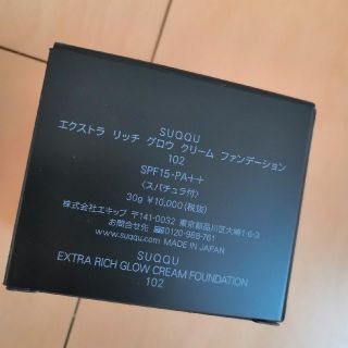 スック(SUQQU)の専用　スックファンデーション9こ(ファンデーション)