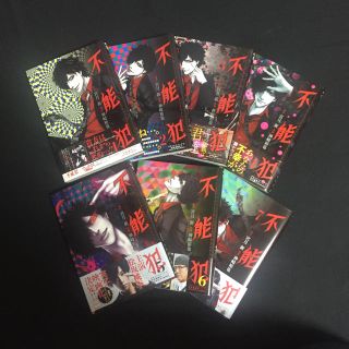 美品☆不能犯 1〜7巻 セット(青年漫画)