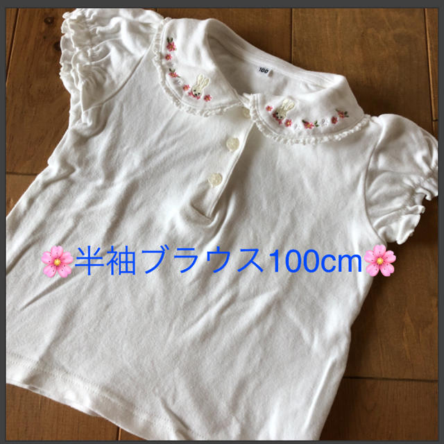 西松屋(ニシマツヤ)の🌸半袖ブラウス100cm🌸 キッズ/ベビー/マタニティのキッズ服女の子用(90cm~)(ブラウス)の商品写真