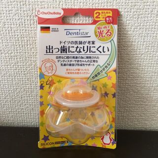 おしゃぶり チュチュベビー(その他)