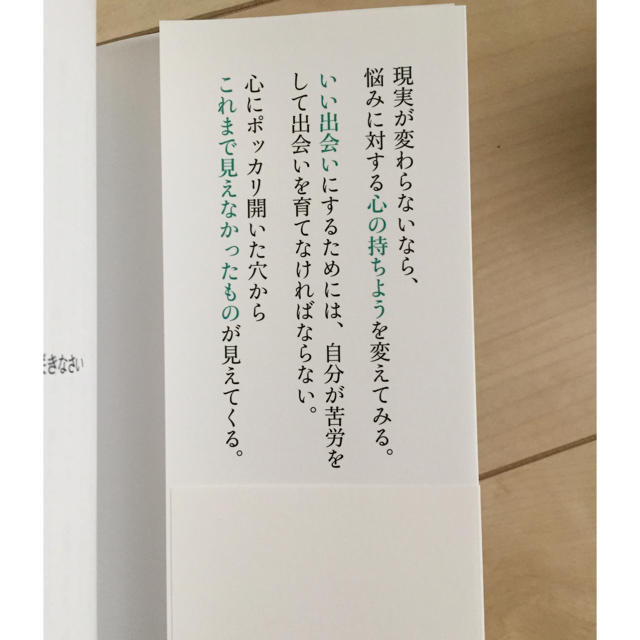 幻冬舎(ゲントウシャ)の置かれた場所で咲きなさい エンタメ/ホビーの本(ノンフィクション/教養)の商品写真