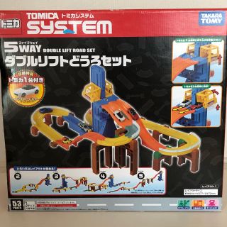 タカラトミー(Takara Tomy)の【新品未開封】トミカシステム 5wayダブルリフトどうろセット 初回特典付き(ミニカー)