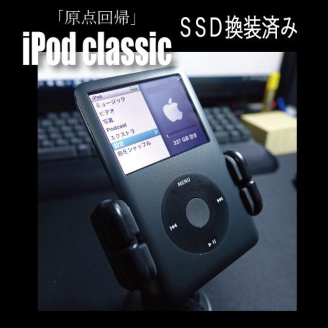 Apple - iPod classic SSD換装 256GB!!バッテリー新品!!送料無料②の