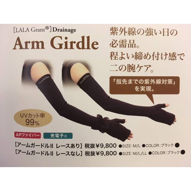 無地・新色登場! グラントイーワンズ アームガードルレースなし