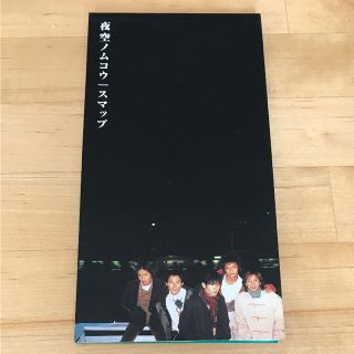 スマップ(SMAP)の夜空ノムコウ(ポップス/ロック(邦楽))