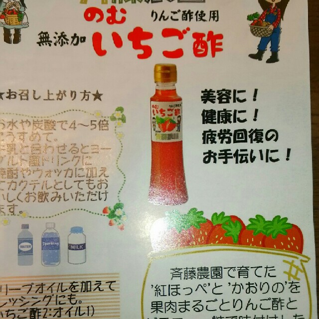 のむ いちご酢2本セット 食品/飲料/酒の飲料(その他)の商品写真