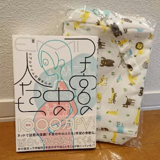 カドカワショテン(角川書店)の
【美品】【おまけつき】子宮の中の人たち リアルタイム妊娠まんが

(住まい/暮らし/子育て)