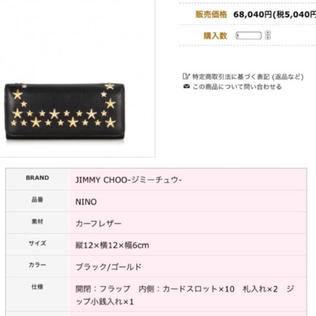 JIMMY CHOO(ジミーチュウ)のJIMMY CHOO 大人気 財布 レディースのファッション小物(財布)の商品写真