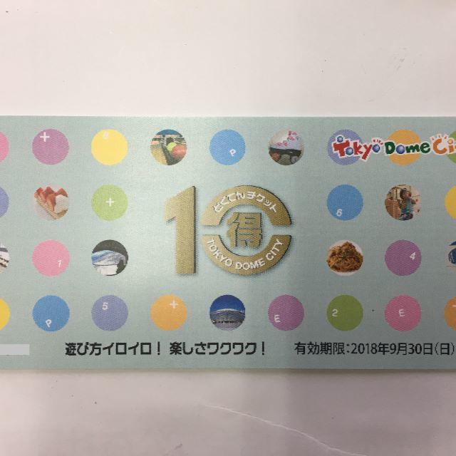 東京ドームシティ得10チケット 4冊セット 9月30日迄 東京ドームシティ得10チケット 4冊セット 9月30日迄