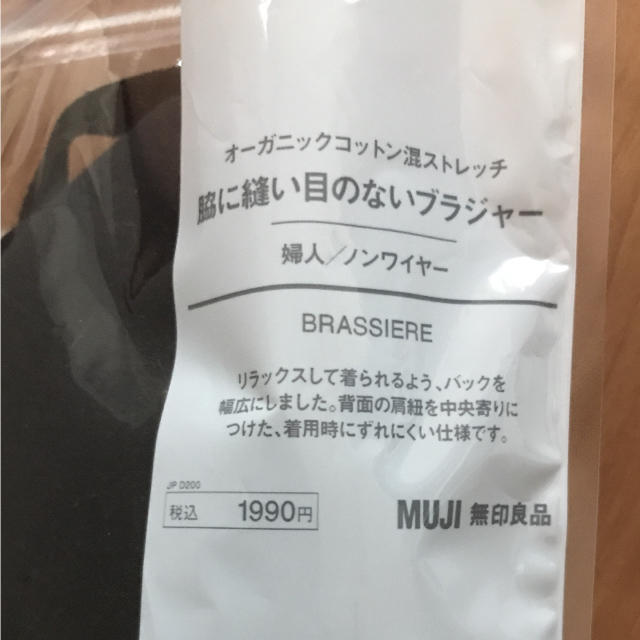 MUJI (無印良品)(ムジルシリョウヒン)の無印良品 オーガニックコットン ブラジャー レディースの下着/アンダーウェア(ブラ)の商品写真