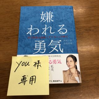 ダイヤモンドシャ(ダイヤモンド社)の嫌われる勇気(人文/社会)