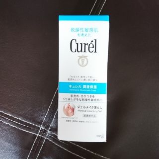 キュレル(Curel)のlushlush様専用 未使用品 キュレル ジェルメイク落とし(クレンジング/メイク落とし)