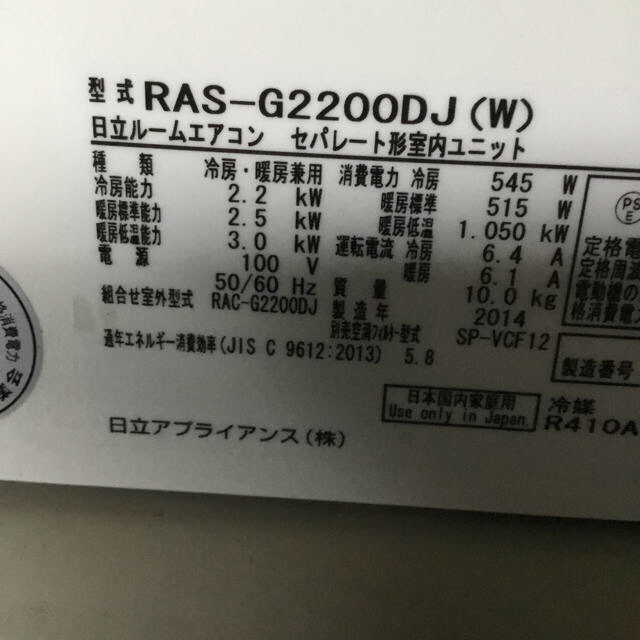 日立(ヒタチ)の🌸美品‼️6️⃣~8️⃣帖ステンレスクリーン‼️標準取付工事、保証1年付き‼️ スマホ/家電/カメラの冷暖房/空調(エアコン)の商品写真