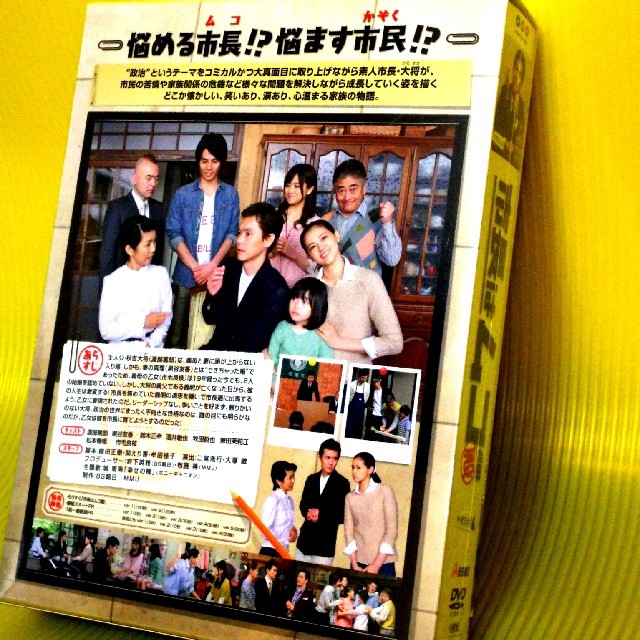 DVD-BOX 市長はムコ殿 国内正規品 エンタメ/ホビーのDVD/ブルーレイ(TVドラマ)の商品写真