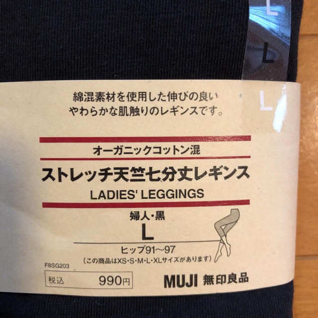 MUJI (無印良品)(ムジルシリョウヒン)の（未使用）無印良品 サイズL ストレッチ天竺七分丈レギンス 黒 レディースのレッグウェア(レギンス/スパッツ)の商品写真