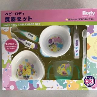 ロディ(Rody)のベビーロディ 食器セット(離乳食器セット)