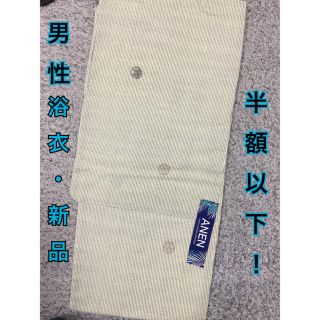 男性浴衣 生成 新品 半額セール(浴衣)