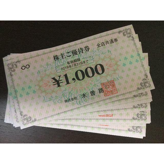 木曽路 株主優待券 16000円分 追跡有りの通販 by らくまさんshop｜ラクマ