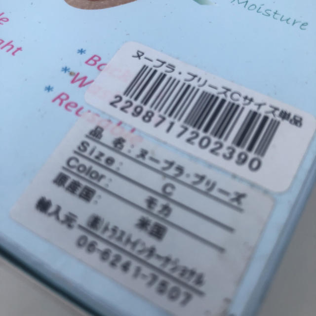 ヌーブラ X ブリーズ ヌーブラブリーズ  C モカ ベージュ 米国製 正規品 レディースの下着/アンダーウェア(ヌーブラ)の商品写真