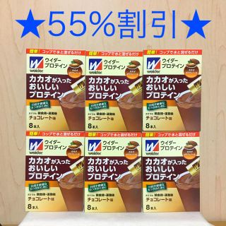 ウイダー(weider)のウィダー プロテイン チョコレート味 8本入 6箱(プロテイン)