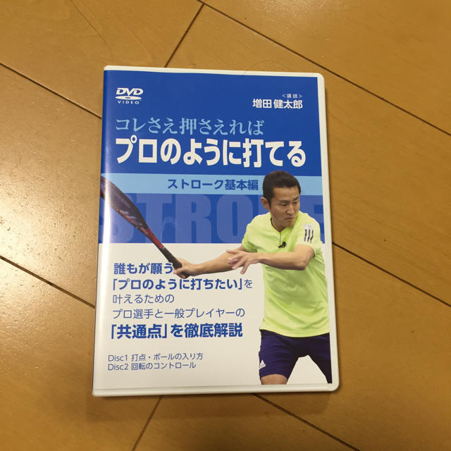 これさえ押さえればプロのように打てる ストローク基本編その他