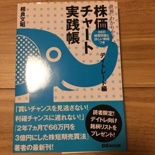 世界一わかりやすい！株価チャート実践帳(語学/参考書)