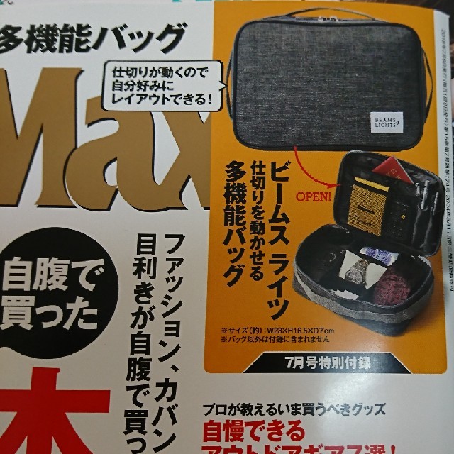 BEAMS(ビームス)のMONO Max 7月号 付録 BEAMS 多機能バック メンズのバッグ(セカンドバッグ/クラッチバッグ)の商品写真