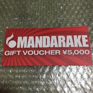 まんだらけ 株主優待券 5000円　送料無料(その他)