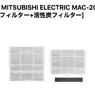 ミツビシデンキ(三菱電機)の三菱 エアコン フィルター MAC-203FT(エアコン)