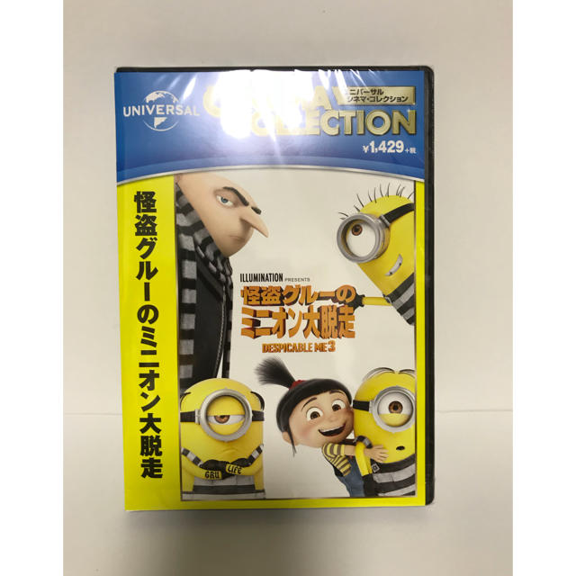 ミニオン(ミニオン)の怪盗グルーのミニオン大脱走 DVD エンタメ/ホビーのDVD/ブルーレイ(キッズ/ファミリー)の商品写真