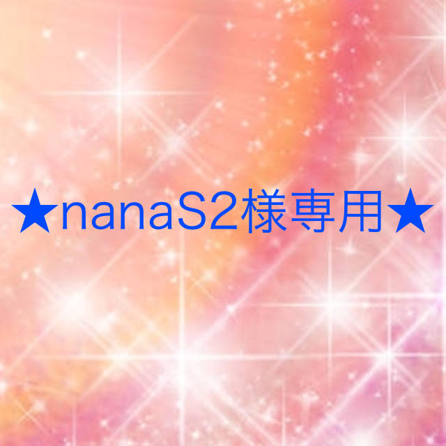 Wacoal(ワコール)のnanaS2様専用 その他のその他(その他)の商品写真