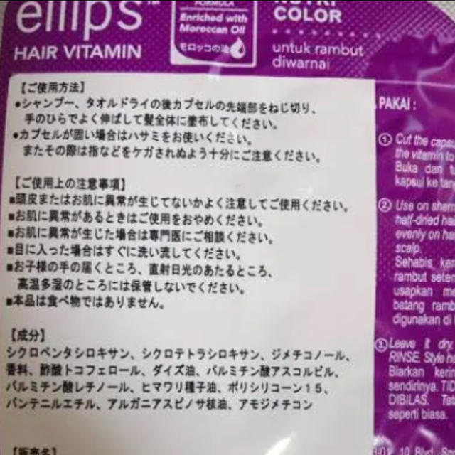 ellips(エリップス)のellips ヘアトリートメント 6粒シート パープル コスメ/美容のヘアケア/スタイリング(トリートメント)の商品写真