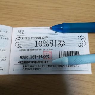 ニトリ　株主優待(収納/キッチン雑貨)