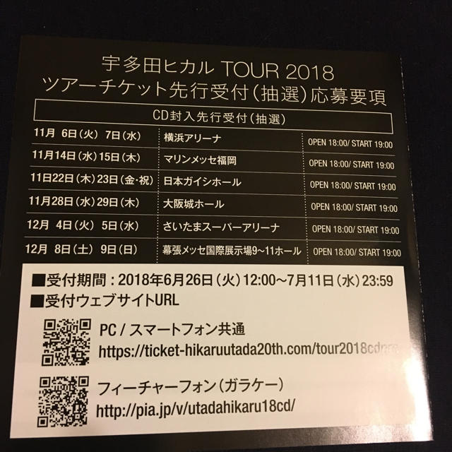 宇多田ヒカルシリアル チケットの音楽(国内アーティスト)の商品写真