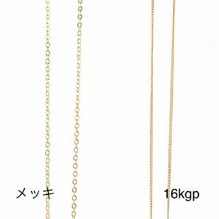 ネックレスチェーン 16kgp gold 50cm(ネックレス)