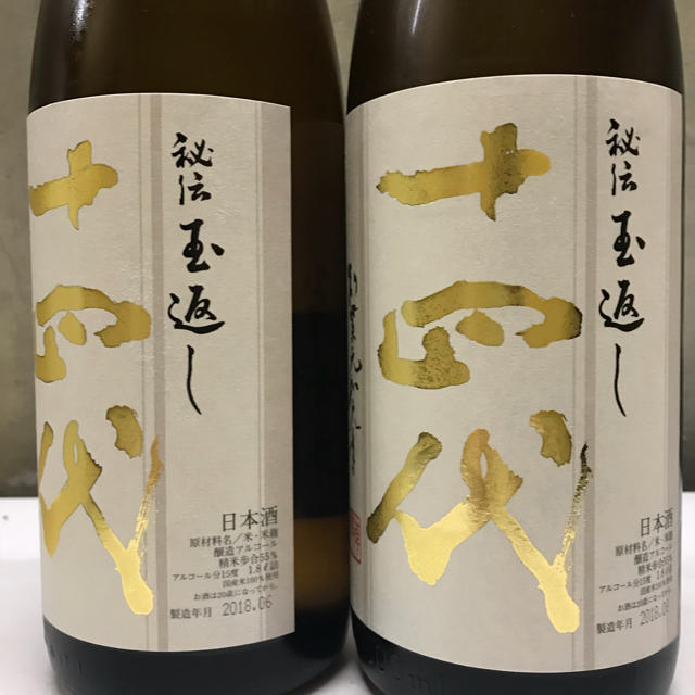 十四代 本丸 秘伝玉返し 1.8L 6月瓶詰 2本 人気の商品 www.gold-and ...