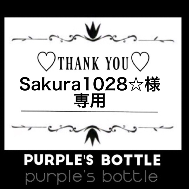 Sakura1028☆ 様専用♡︎ʾʾ インテリア/住まい/日用品のキッチン/食器(容器)の商品写真