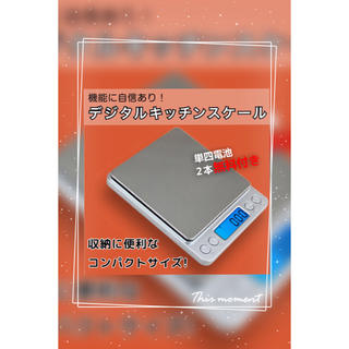 デジタルキッチンスケール (調理道具/製菓道具)
