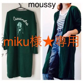 マウジー(moussy)のmoussy 大人気！ロングカーデ(カーディガン)