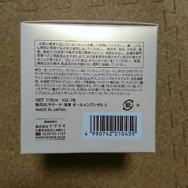 LaSana(ラサーナ)のラサーナ 海藻オールインワンゲル コスメ/美容のスキンケア/基礎化粧品(オールインワン化粧品)の商品写真