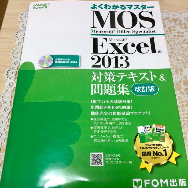 MOS Excel スペシャリスト2013対応テキスト＆問題集 エンタメ/ホビーの本(資格/検定)の商品写真