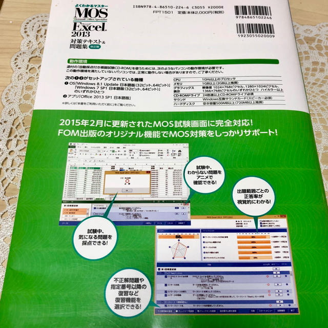 MOS Excel スペシャリスト2013対応テキスト＆問題集 エンタメ/ホビーの本(資格/検定)の商品写真