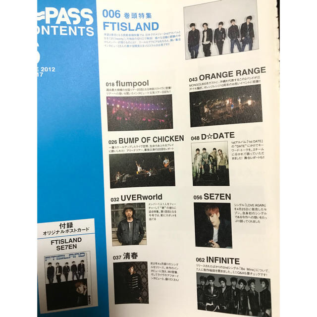 FTISLAND(エフティーアイランド)のB=PASS ビーパス 2012年6月号 エンタメ/ホビーの雑誌(アート/エンタメ/ホビー)の商品写真