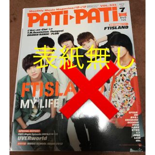 エフティーアイランド(FTISLAND)のPATi PATi パチパチ 2012年7月号(アート/エンタメ/ホビー)