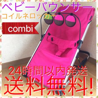 コンビ(combi)の送料無料 24時間以内発送! 忙しいお母さん大応援(*゜▽゜*)(ベビーベッド)